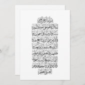 クーラン アラビア 書道 - スーラ アンナジュム 招待状 (正面/裏面)