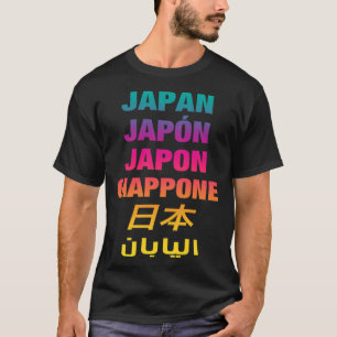 クール多書言語の日本Japan Outfi Tシャツ