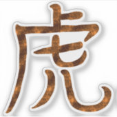 クール日本の漢字 シール (正面)