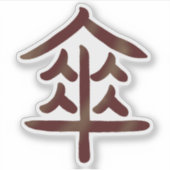 クール日本の漢字 シール (正面)