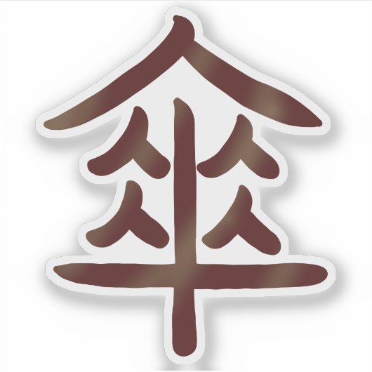 クール日本の漢字 シール (正面)