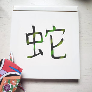 クール日本の蛇 シール