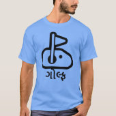 グジャラート語のゴルフ Tシャツ (正面)