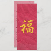 グッドフォーチュン中国のキャラクター招待状 招待状 (正面/裏面)