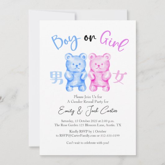 グミベア性別パーティー少年または少女かわいい 招待状 (正面)