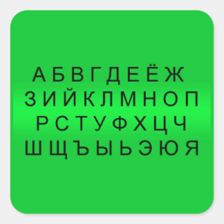 グラデーションアロシアのベットシンボル文字の言語 スクエアシール