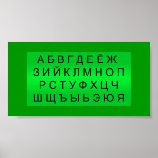 グラデーションアロシアのベットシンボル文字の言語 ポスター