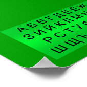 グラデーションアロシアのベットシンボル文字の言語 ポスター (角)