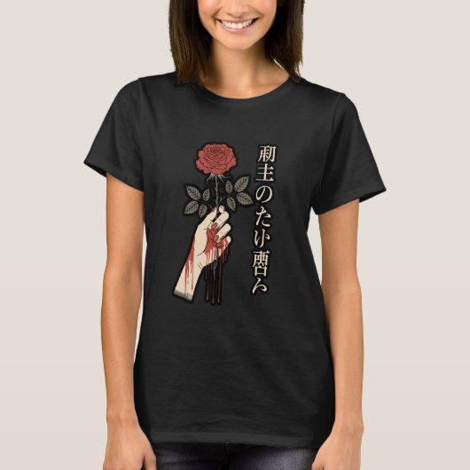 グランジアステティック 和風 裏切り ゴシック エモ Tシャツ (正面)