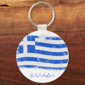 グランジギリシャ国旗 キーホルダー (正面)