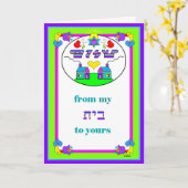 グリーティングカード：シャロム·フロム·マイ·ハウス（ベイト）から··· カード (黄色い花)