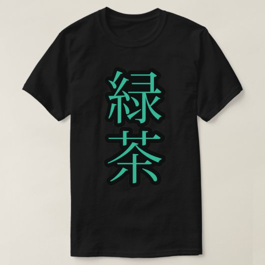 グリーンティー日本のバイ文字デザイン素晴らしい Tシャツ (デザイン正面)