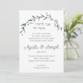 グリーンリーモダンリーフユダヤ結婚式招待状 招待状 (スタンド正面)