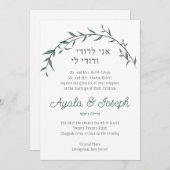 グリーンリーモダンリーフユダヤ結婚式招待状 招待状 (正面/裏面)