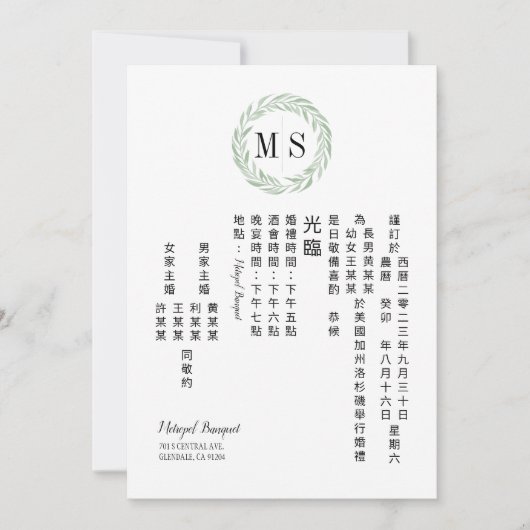 グリーン中国のリースモノグラム結婚ズ 招待状 (正面)