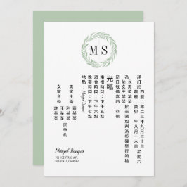 グリーン中国のリースモノグラム結婚ズ 招待状