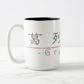 グレゴリー22278_2.pdfの中国のな名前 ツートーンマグカップ (左)