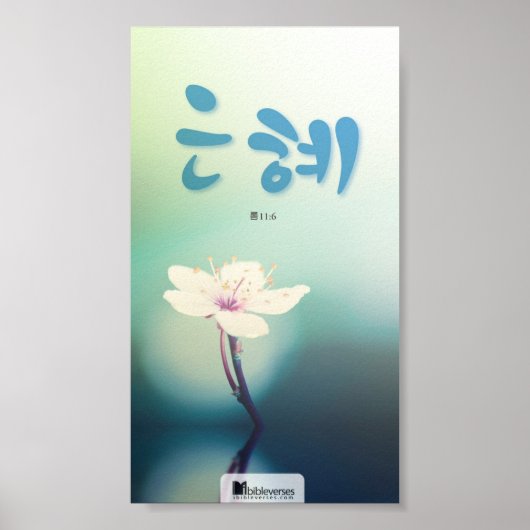 グレース ポスター (正面)