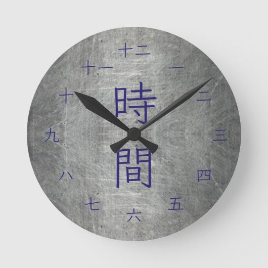 グレー擬きメタルとダークブルーの日本語漢字 ラウンド壁時計 (正面)