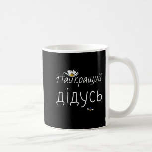グ最高のロンパUkrainian Faters Day Gift Ukraine Gr コーヒーマグカップ