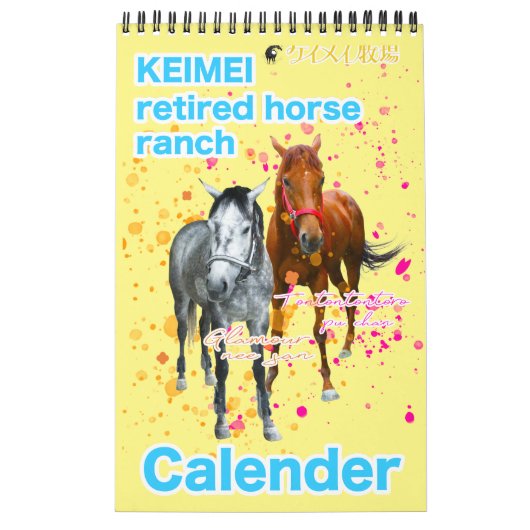 ケイメイ牧場　サラブレッドの引退馬　２頭のイラスト カレンダー (カバー)