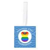 ゲイプライドブラックエンジェルハヌカーパーソナライズされた国旗 キューブオーナメント (正面)