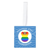 ゲイプライド ブラウン エンジェル ハヌカ 祭り旗 個人名入れ キューブオーナメント (正面)