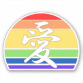ゲイプライドLOVE in Kanji and 中国の LGBTQプライド シール (正面)