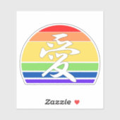 ゲイプライドLOVE in Kanji and 中国の LGBTQプライド シール (シート)