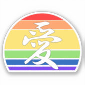 ゲイプライドLOVE in Kanji and 中国の LGBTQプライド シール (正面)