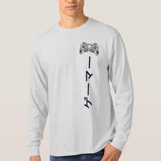 ゲーマーゲーマー長袖Tシャツ Tシャツ (正面)
