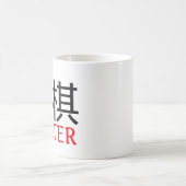 ゲームのマスター コーヒーマグカップ (中央)