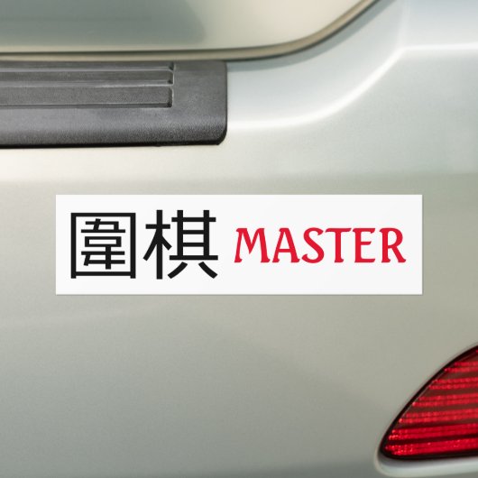 ゲームのマスター バンパーステッカー (車上)
