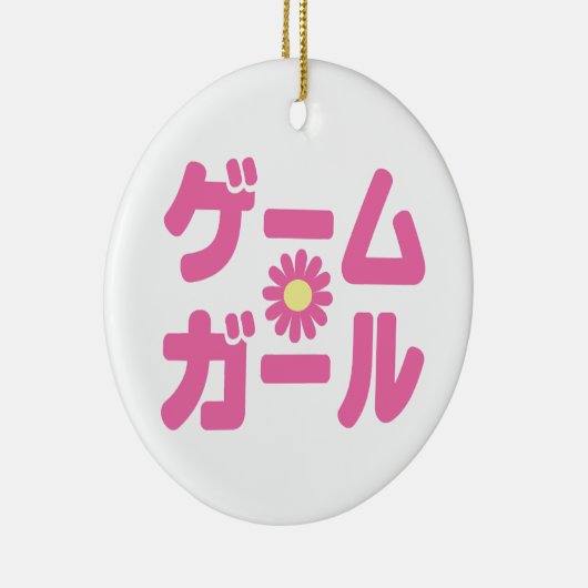 ゲームガールゲームガールカタカナ日本の言語 セラミックオーナメント (右)