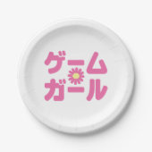 ゲームガールゲームガールカタカナ日本の言語 ペーパープレート (正面)