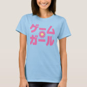 ゲームガールゲームガールカタカナ日本の言語 Tシャツ (正面)