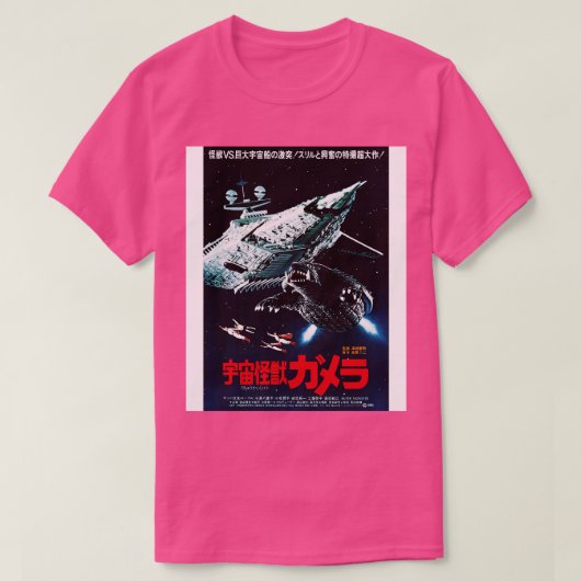 ゲーラ宇宙モンスタすごいーモンスター Tシャツ (デザイン正面)