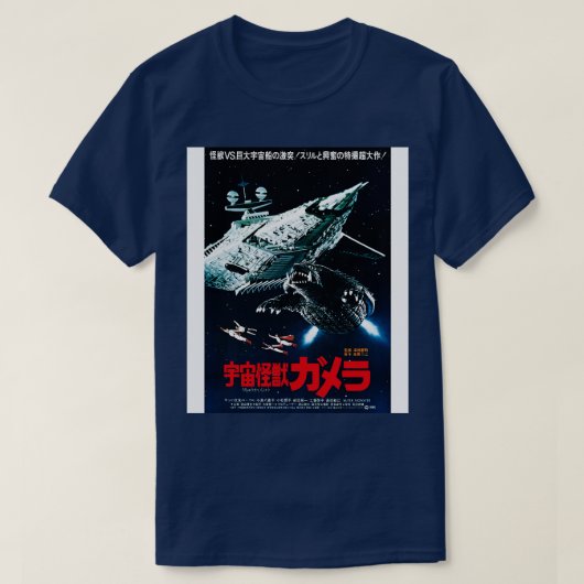 ゲーラ宇宙モンスタすごいーモンスター Tシャツ (デザイン正面)