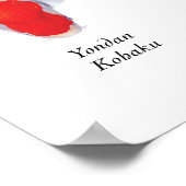 コイ魚の日本のポスタータイプ：紅白 ポスター (角)