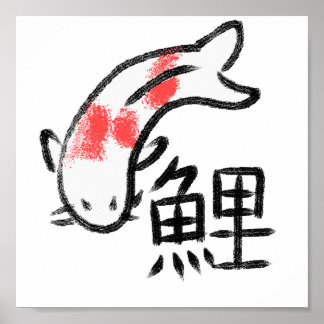 コイ魚 ポスター