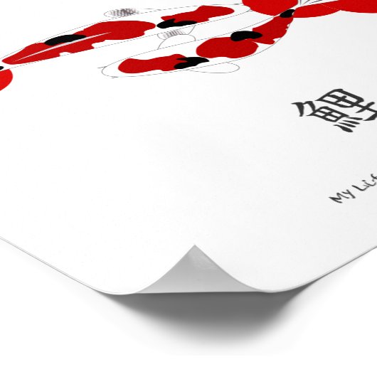 コイ・漢字ポスター ポスター (角)