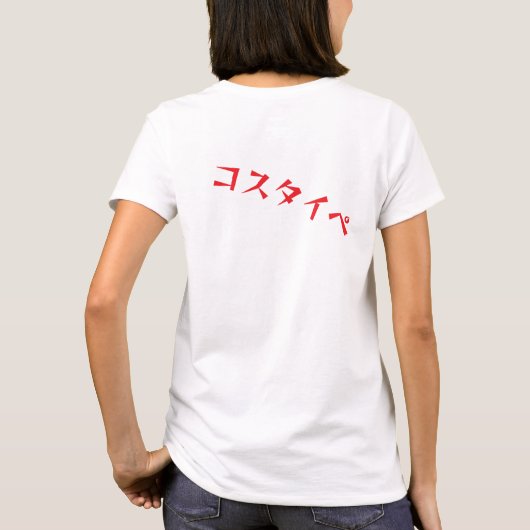 コスタイペ Tシャツ (裏面)