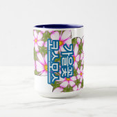 コスモスの花パターン マグカップ (中央)