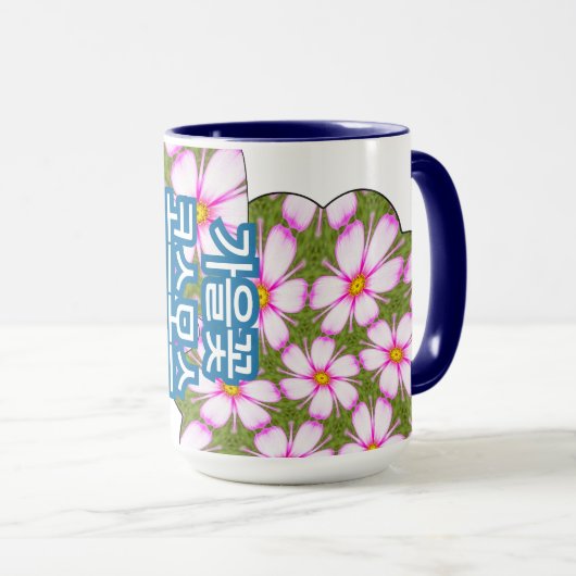 コスモスの花パターン マグカップ (正面右)