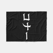 コナー名前の日本語Tシャツ カタカナ表記 フリースブランケット (正面(横))
