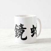 コブラのための中国のな記号 コーヒーマグカップ (正面右)