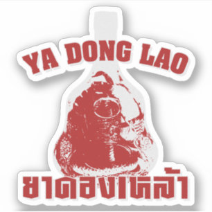 コブラスネーク対スコーピオンウイスキー…ヤドンラオ シール