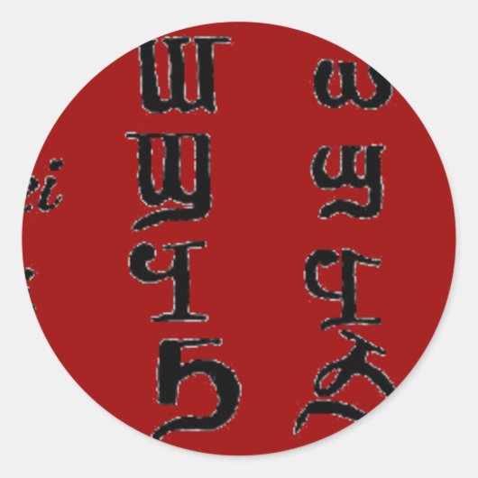 コプト語 ラウンドシール (正面)