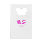 コリアハングルドコピンク クレジットカード栓抜き (裏面)