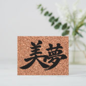 コルクボードに書かれた「Beautiful Dreams」の漢字 ポストカード (スタンド正面)